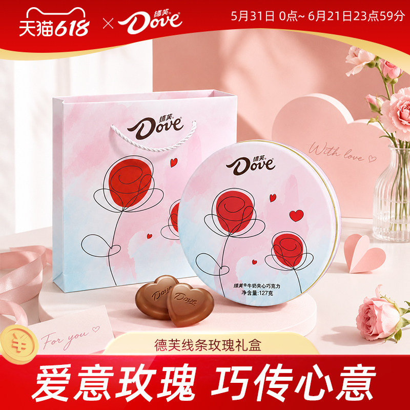 德芙巧克力礼盒玫瑰心语礼盒24粒礼物送礼结婚伴手礼礼盒端午礼盒