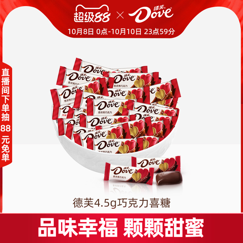 德芙巧克力散装结婚喜糖4.5g婚庆糖果伴手礼中秋礼物官方旗舰店