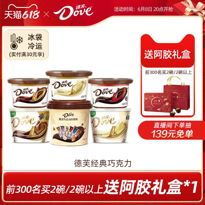 德芙巧克力纯可可脂喜糖丝滑牛奶黑巧克力休闲零食小吃送礼