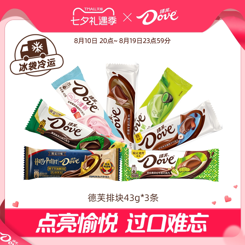 【多口味】德芙巧克力排块薄荷黑巧零糖黑巧克力榛仁丝滑牛奶散装