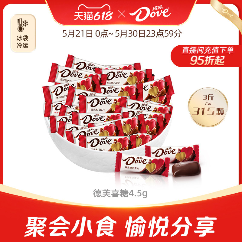 德芙巧克力喜糖散装4.5g牛奶婚糖结婚婚庆喜糖糖果纯可可脂批发