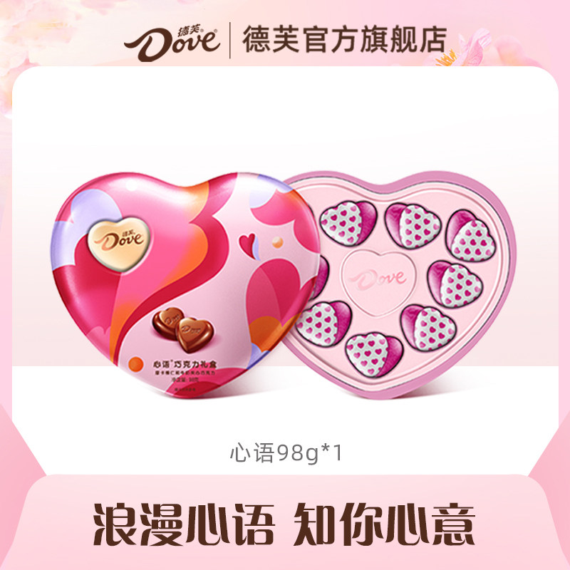 德芙巧克力心语巧克力98g心形牛奶巧克力礼盒零食38妇女节礼物
