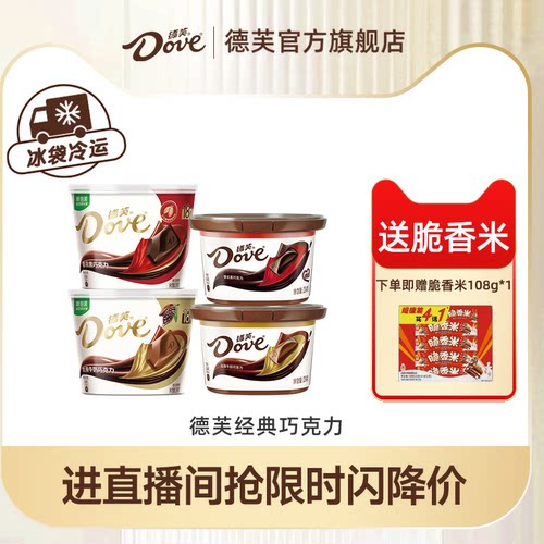 【自播专享价】德芙巧克力234g*2/216g*2碗装牛奶黑巧排块送礼