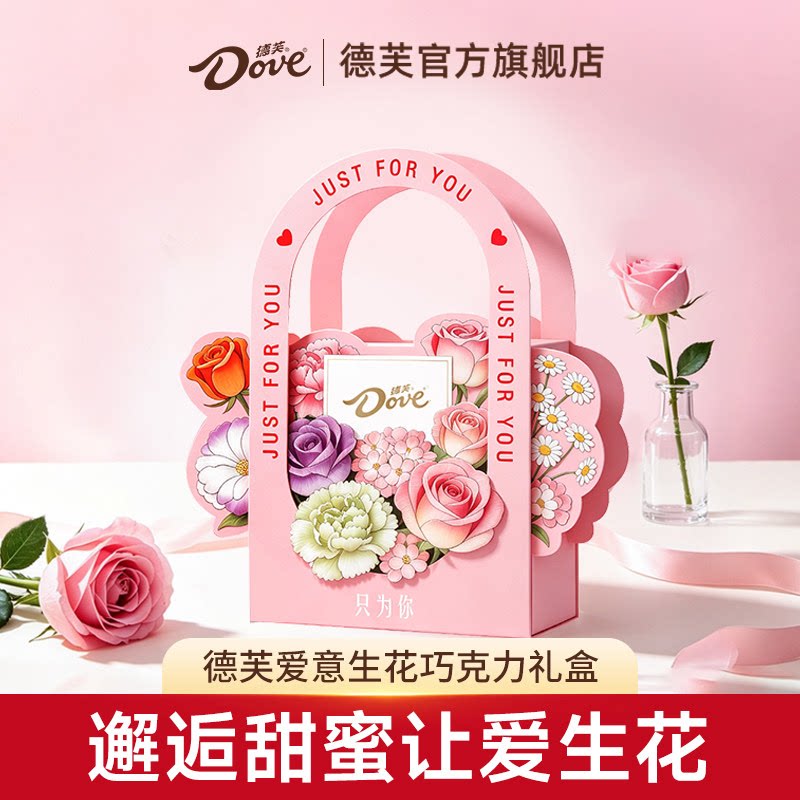 德芙巧克力爱意生花礼盒25粒牛奶巧克力礼盒送礼零食小吃伴手礼