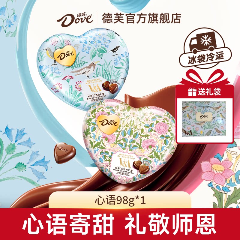 德芙巧克力礼盒心语牛奶心形巧克力98g教师节礼物送女老师零食