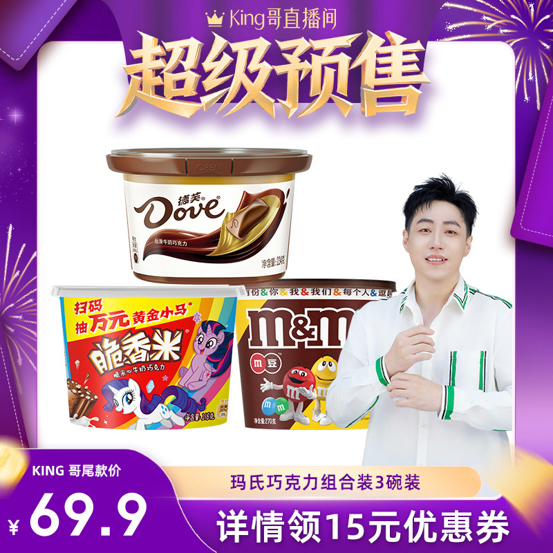 【King哥618预售】德芙m豆脆香米经典组合(234g+216g+270g)