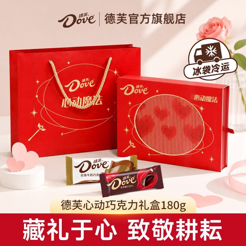 德芙心动魔法礼盒礼盒巧克力礼盒黑巧教师节礼物零食送女老师