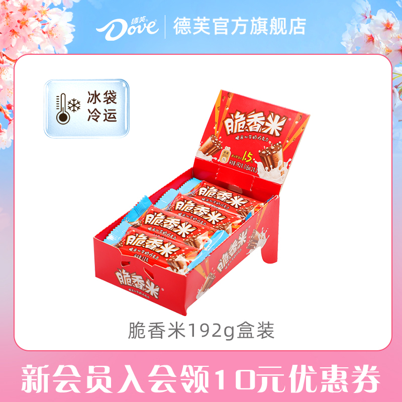 德芙脆香米脆米夹心牛奶巧克力192g儿童糖果零食休闲小吃节日送礼