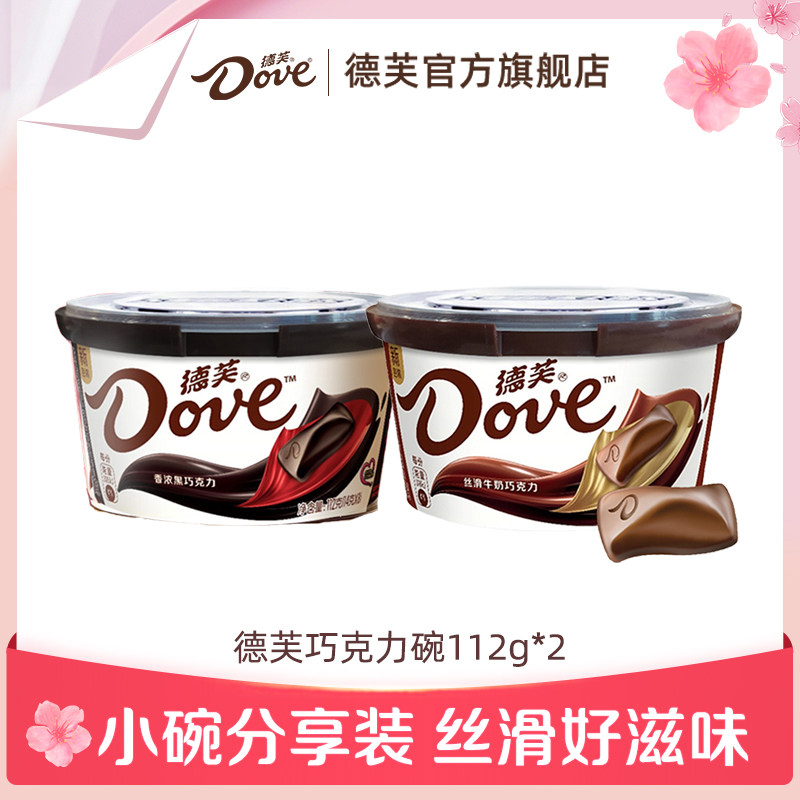 德芙巧克力旗舰店小碗装112g碗零食小吃丝滑牛奶黑巧克力送女友