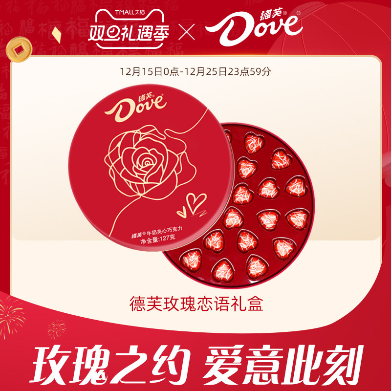 德芙圣诞礼物牛奶巧克力礼盒婚庆喜糖伴手礼24粒礼盒糖果圣诞节