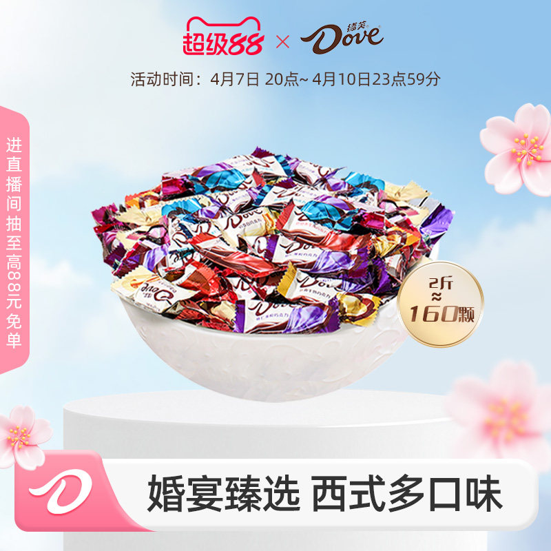 德芙巧克力官方旗舰店喜糖6g订婚结婚伴手礼婚庆零食小吃送礼