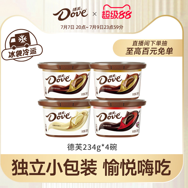 德芙巧克力234g*4碗装牛奶黑巧白巧巧克力排块喜糖零食糖果送礼