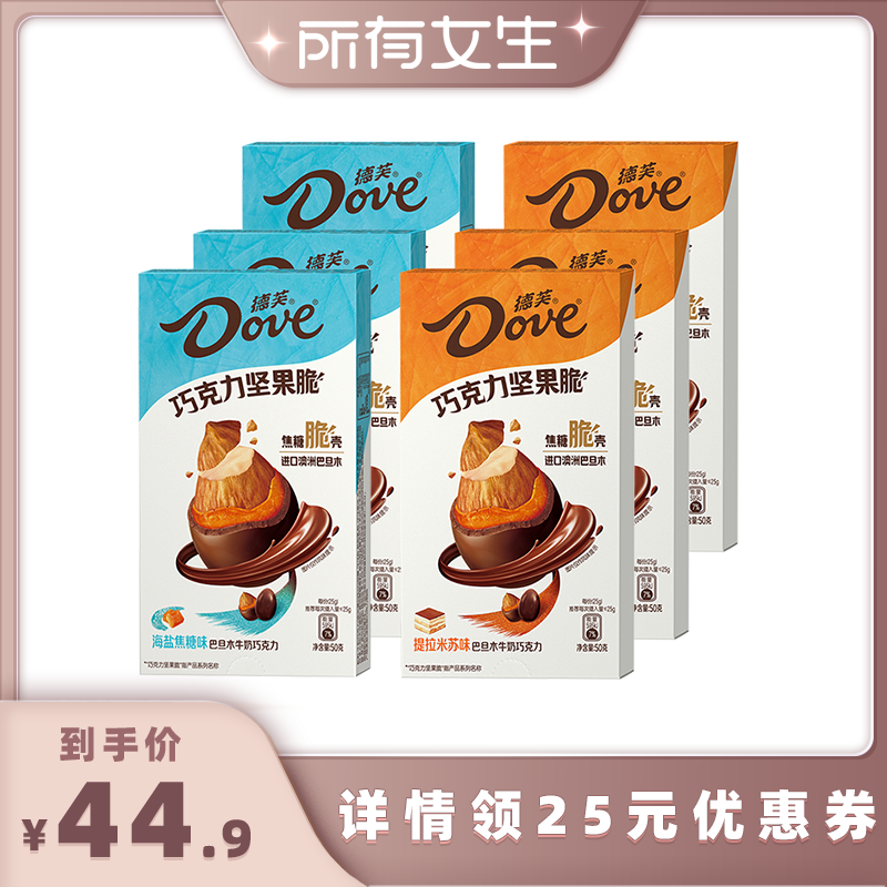 【所有女生直播间好物复购】德芙巴旦木坚果夹心巧克力50g*6盒