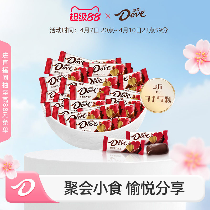 德芙巧克力喜糖散装4.5g牛奶婚糖结婚婚庆喜糖糖果纯可可脂批发