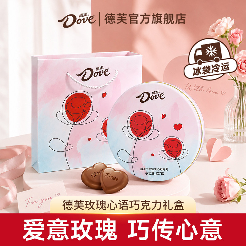 德芙巧克力礼盒玫瑰心语礼盒24粒礼物送礼结婚伴手礼礼盒