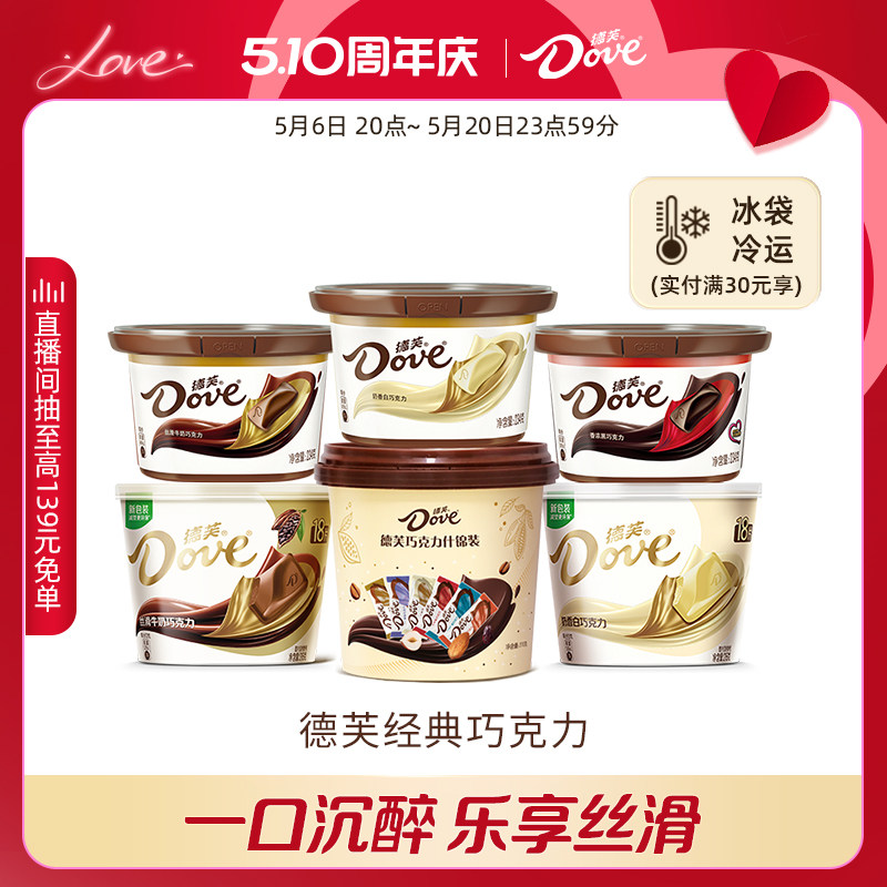 德芙巧克力纯可可脂喜糖丝滑牛奶黑巧克力休闲零食小吃送礼