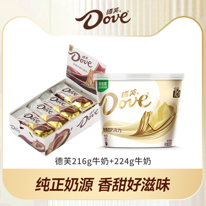 德芙巧克力经典碗装牛奶巧克力纯可可脂白巧零食224g盒装巧克力