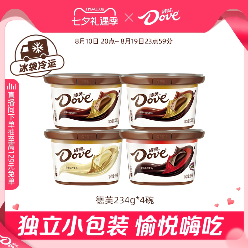 德芙巧克力234g*4碗装牛奶黑巧白巧巧克力排块喜糖零食糖果送礼