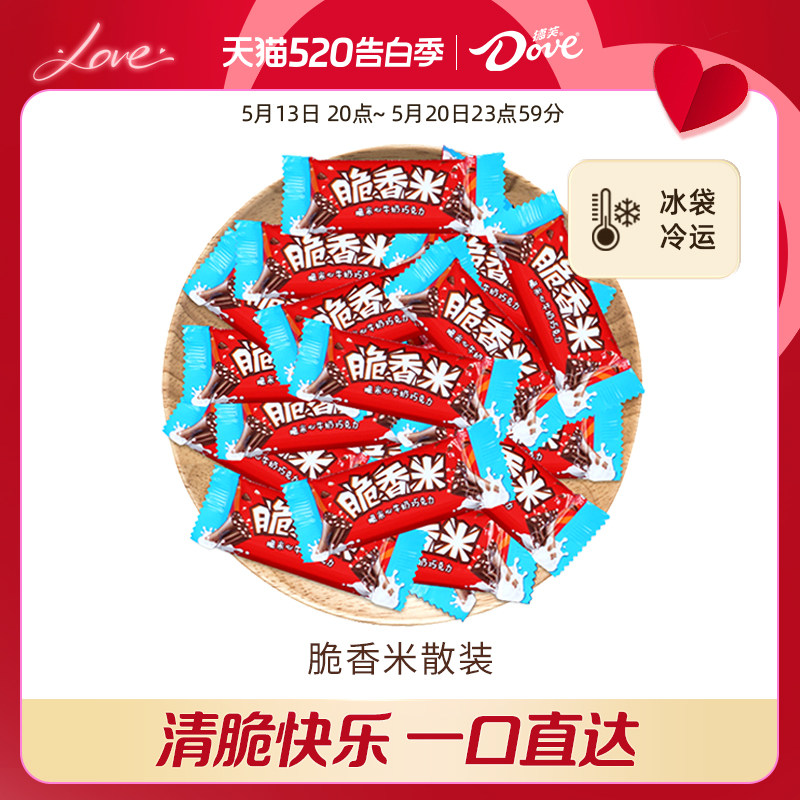 德芙脆香米夹心可可脂巧克力500g散装糖果丝滑牛奶官方旗舰店