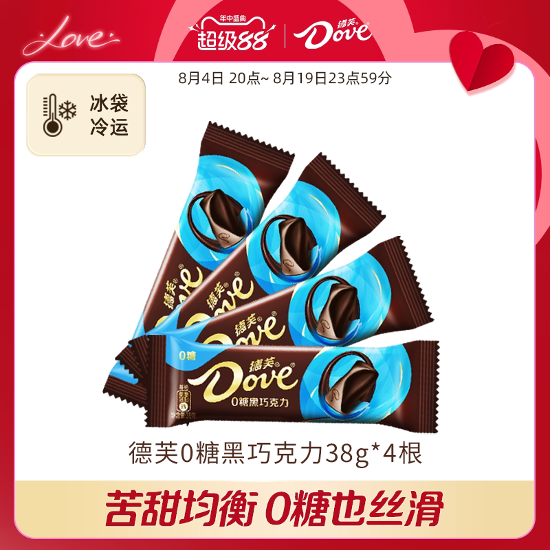 下拉领补贴|德芙巧克力黑巧零糖38g黑巧克力纯可可脂0糖伴手礼