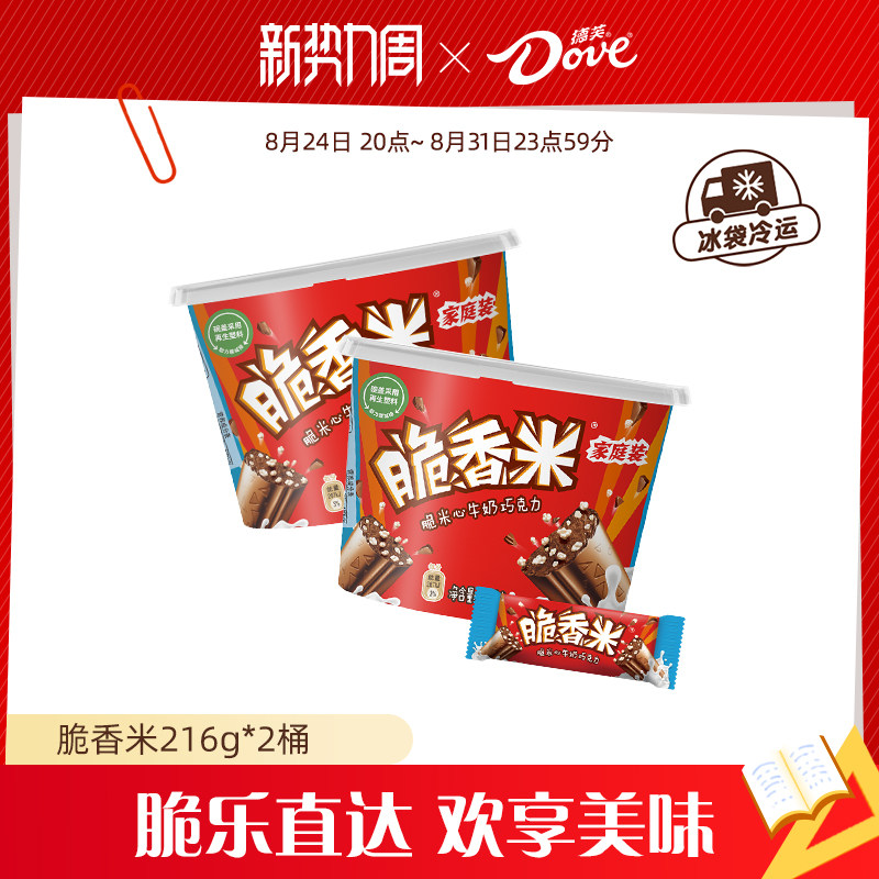 德芙脆香米巧克力216g桶装糖果送小朋友分享装休闲零食官方旗舰店