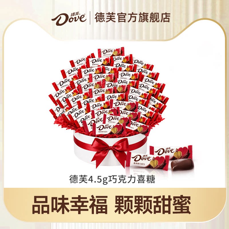 德芙巧克力散装结婚喜糖4.5g婚庆糖果伴手礼零食官方旗舰店