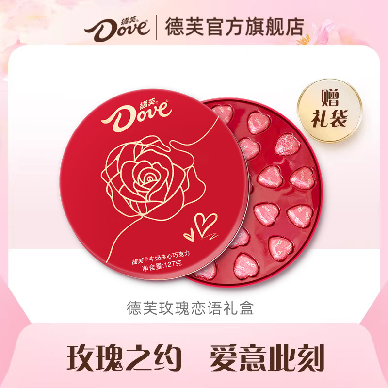 德芙巧克力礼盒心语24粒礼盒牛奶巧克力喜糖伴手礼零食小吃送礼