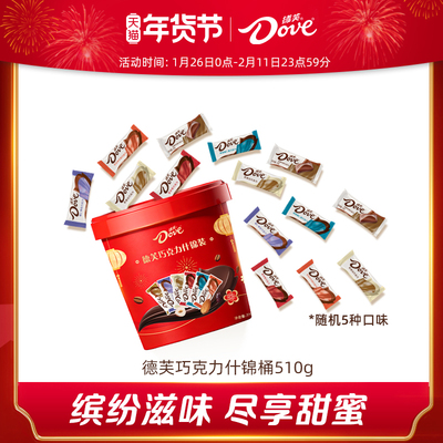 德芙巧克力混合口味6g什锦桶丝滑牛奶香浓黑巧榛仁果粒巧克力年货