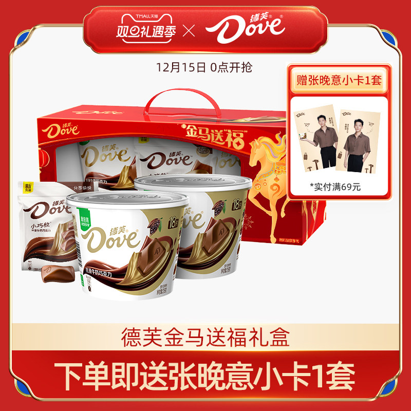 德芙金马送福丝滑牛奶巧克力休闲零食小吃年货礼盒糖果送礼