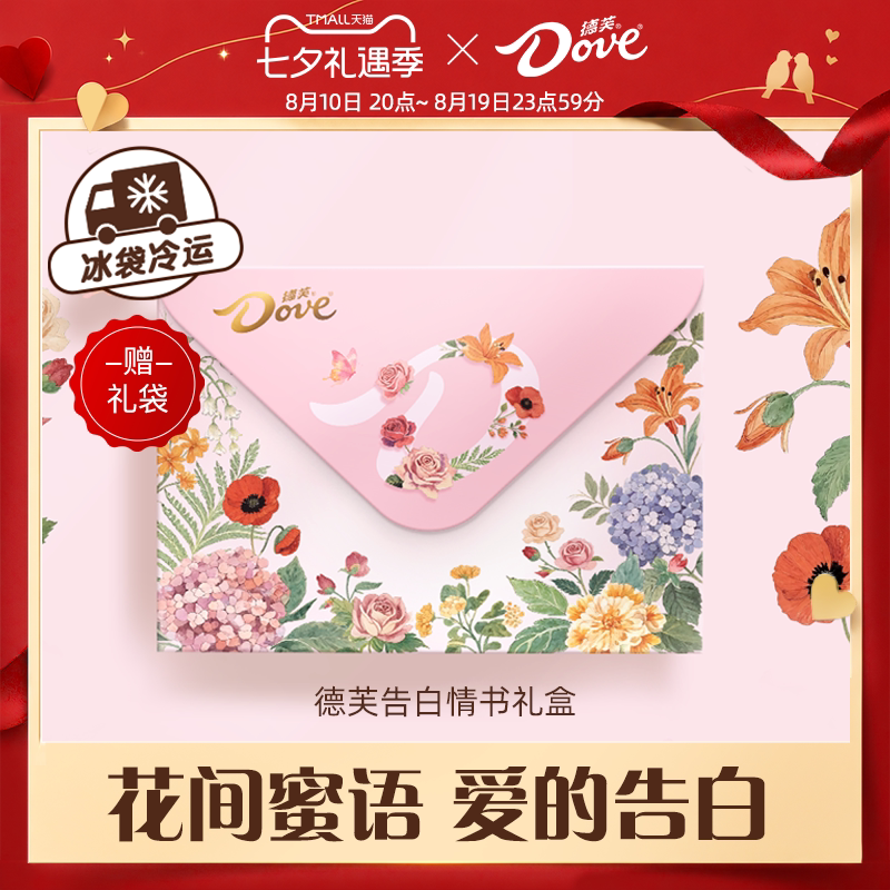 德芙告白情书巧克力礼盒夹心黑巧教师节礼物零食巧克力送老师