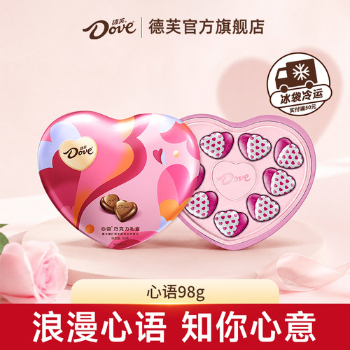 【百亿补贴】德芙巧克力心语98g心形牛奶巧克力礼盒结婚伴手礼