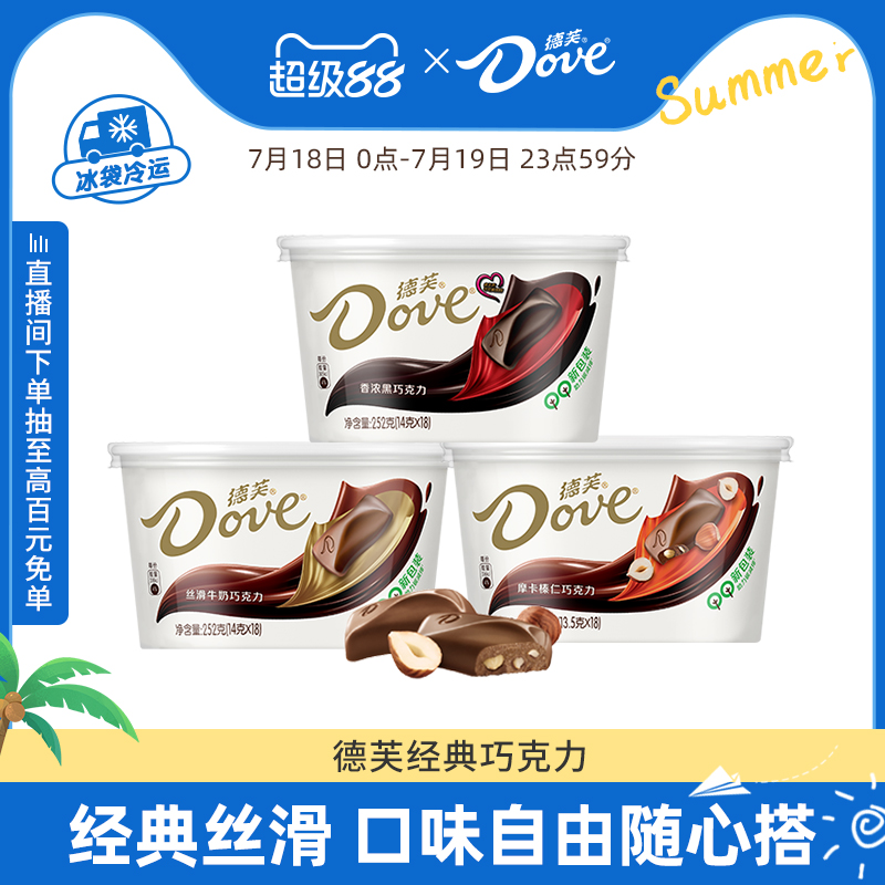德芙巧克力经典碗装纯正可可脂丝滑牛奶黑巧白巧巧克力零食批发 - 封面