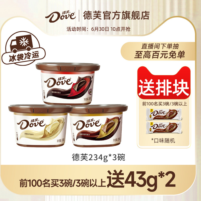 德芙旗舰店巧克力234g*3碗装丝滑牛奶黑巧糖果礼盒休闲零食小吃