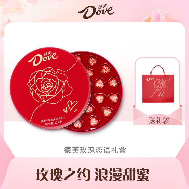 【好物体验专享】德芙巧克力24粒玫瑰结婚伴手礼喜糖  单拍不发货