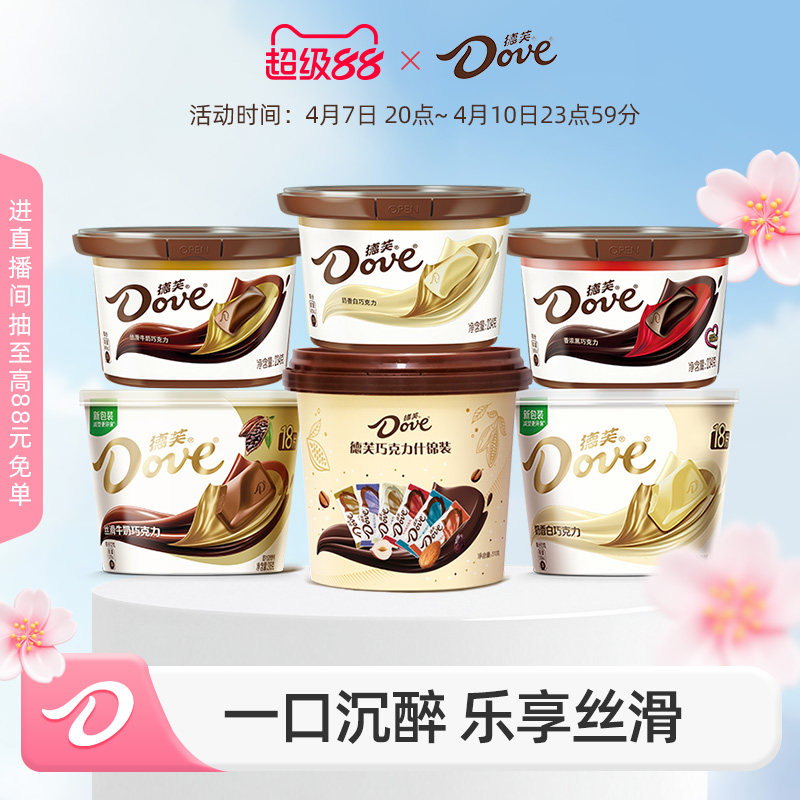 德芙巧克力纯可可脂喜糖丝滑牛奶黑巧克力休闲零食小吃送礼