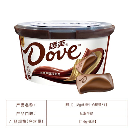 【天猫U先】德芙巧克力小碗装112g 丝滑牛奶休闲零食