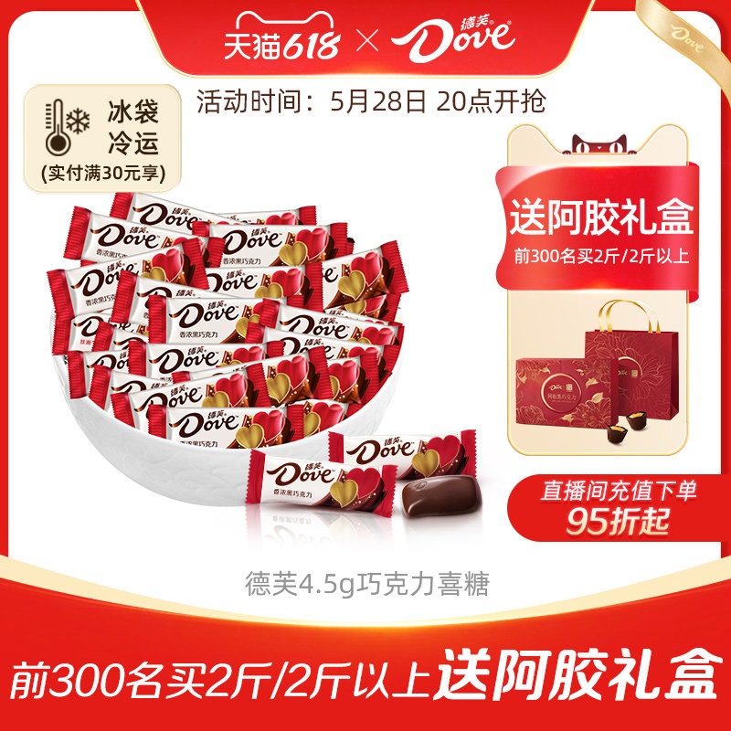 德芙巧克力散装结婚喜糖4.5g婚庆糖果伴手礼零食官方旗舰店