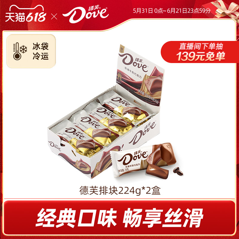 德芙巧克力224g排块丝滑牛奶什锦零食小吃官方旗舰店
