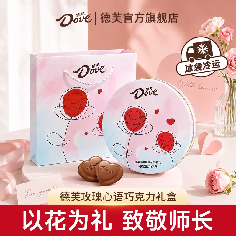 德芙心形巧克力礼盒24粒 19元 - 86线报