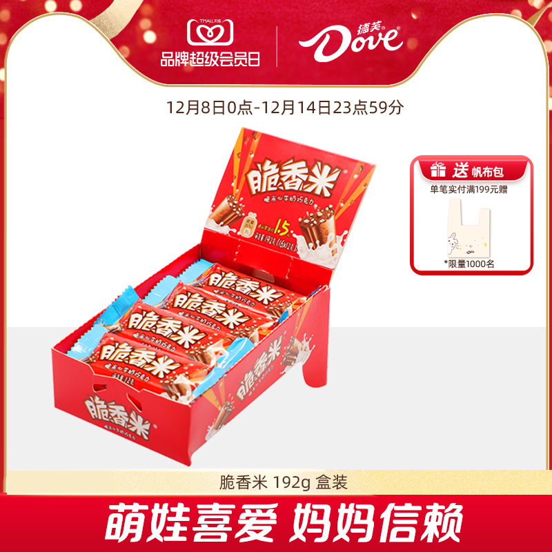 德芙脆香米牛奶巧克力192g盒装