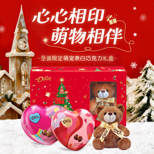 德芙圣诞两心一熊牛奶黑巧巧克力礼盒心语伴手礼零食休闲圣诞礼物