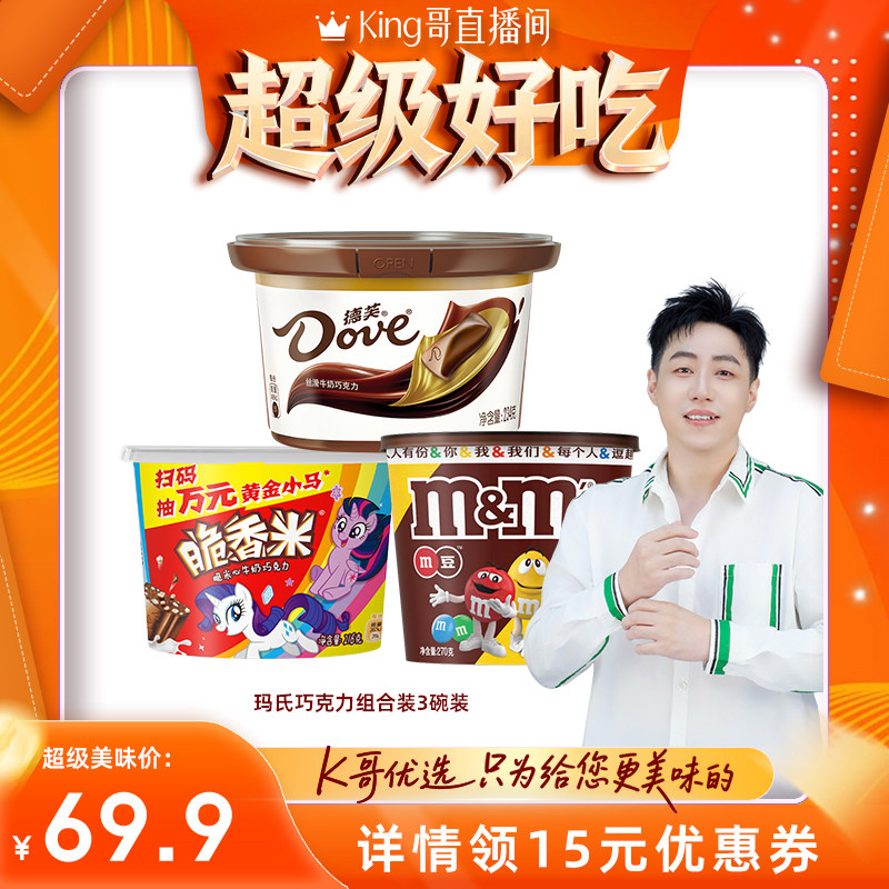 [King哥618]德芙m豆脆香米经典组合(234g+216g+270g)