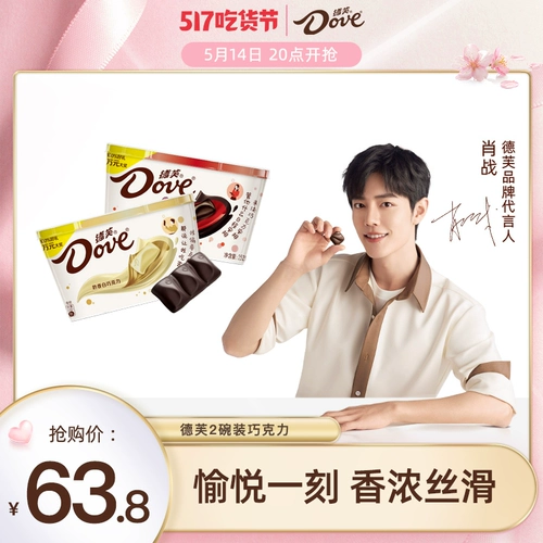 Официальный флагманский магазин Dove Chocolate 2 миска черно -белого молочного шоколада закуски с закусками для закусок для сотрудников