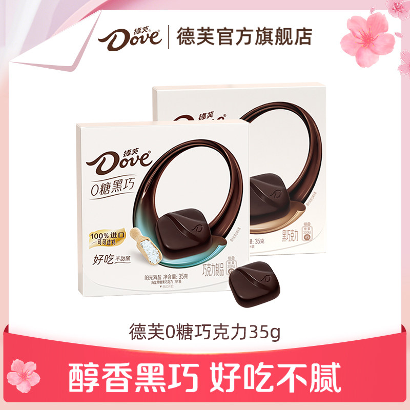 德芙零糖黑巧克力结婚伴手礼0糖零食纯可可脂休闲零食官方旗舰店