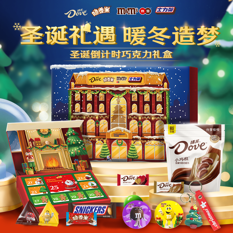 【百亿补贴】德芙巧克力圣诞倒计时巧克力礼盒脆香米mm豆圣诞节
