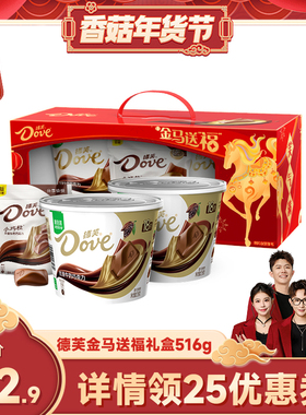 【香菇超级年货节】德芙金马送福丝滑牛奶巧克力516g礼盒