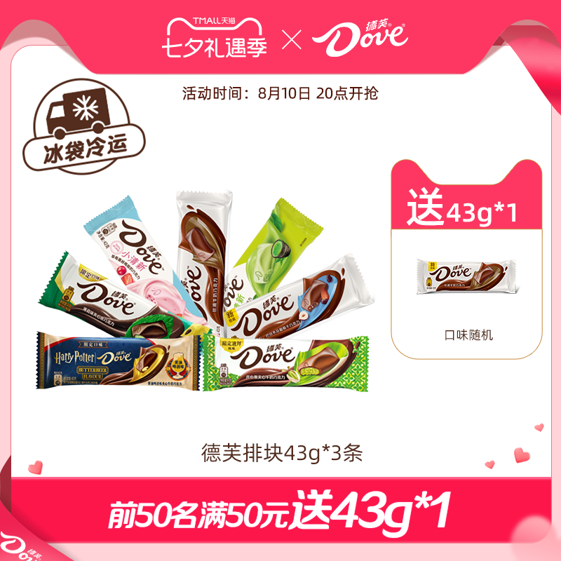 【多口味】德芙巧克力排块薄荷黑巧零糖黑巧克力榛仁丝滑牛奶散装