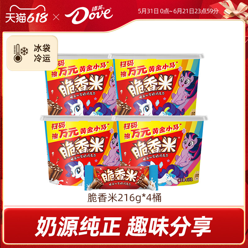 德芙脆香米牛奶巧克力216g*4桶装纯可可脂礼物零食批发零食小吃