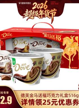 【超级年货节】德芙金马送福丝滑牛奶巧克力休闲零食小吃年货礼盒
