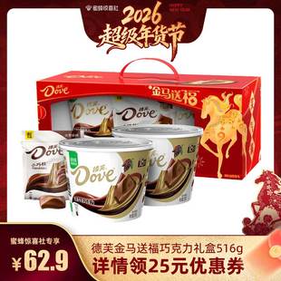 【超级年货节】德芙金马送福丝滑牛奶巧克力休闲零食小吃年货礼盒
